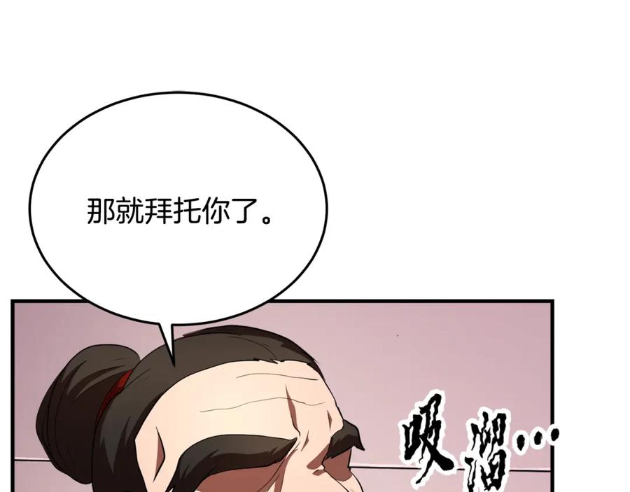 《颠覆武林世界吧！天魔！》第89话 你会洗衣服吗 第26页