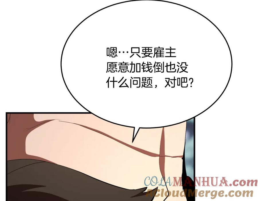 《颠覆武林世界吧！天魔！》第89话 你会洗衣服吗 第17页