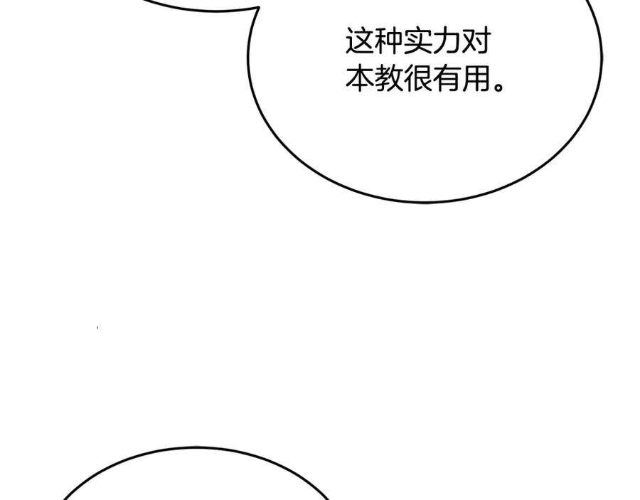 《颠覆武林世界吧！天魔！》第89话 你会洗衣服吗 第142页