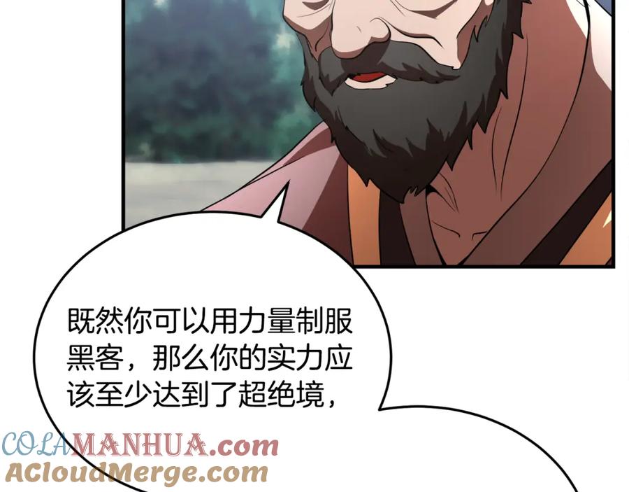 《颠覆武林世界吧！天魔！》第89话 你会洗衣服吗 第141页