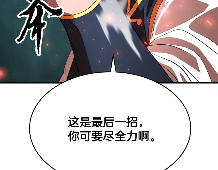 《颠覆武林世界吧！天魔！》第89话 你会洗衣服吗 第192页