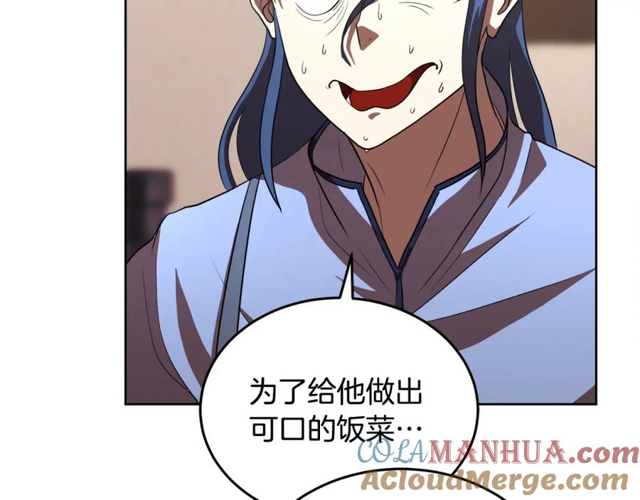 《颠覆武林世界吧！天魔！》第89话 你会洗衣服吗 第101页