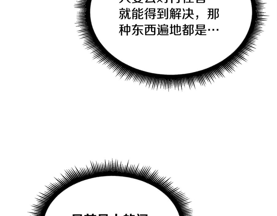 《颠覆武林世界吧！天魔！》第89话 你会洗衣服吗 第79页