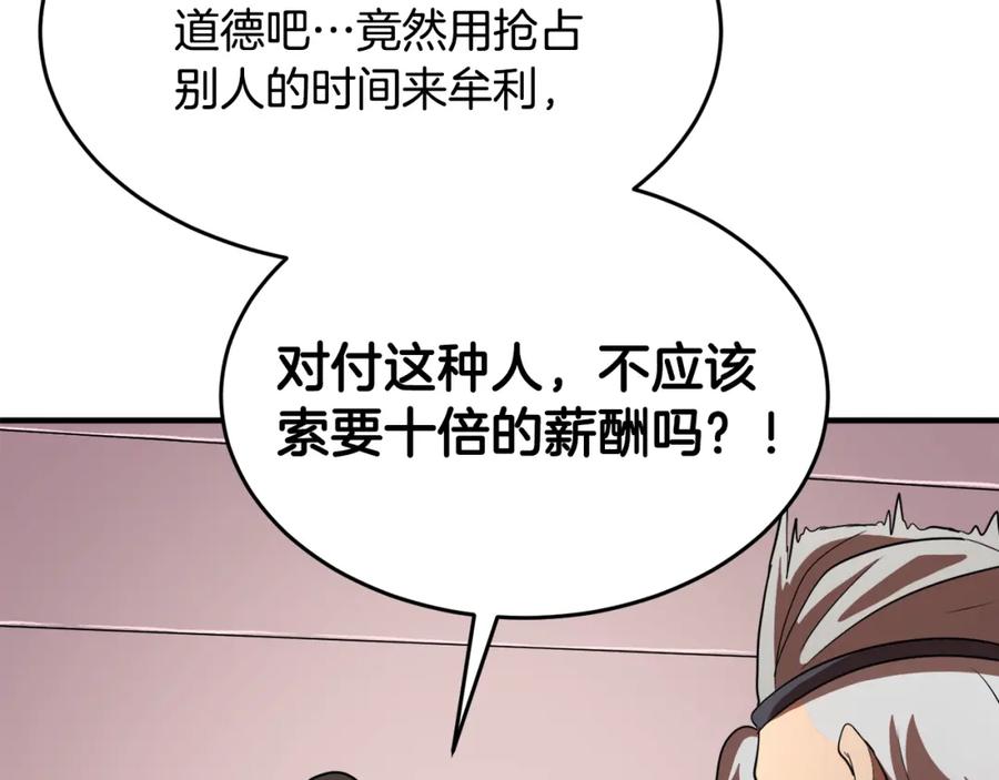 《颠覆武林世界吧！天魔！》第89话 你会洗衣服吗 第31页