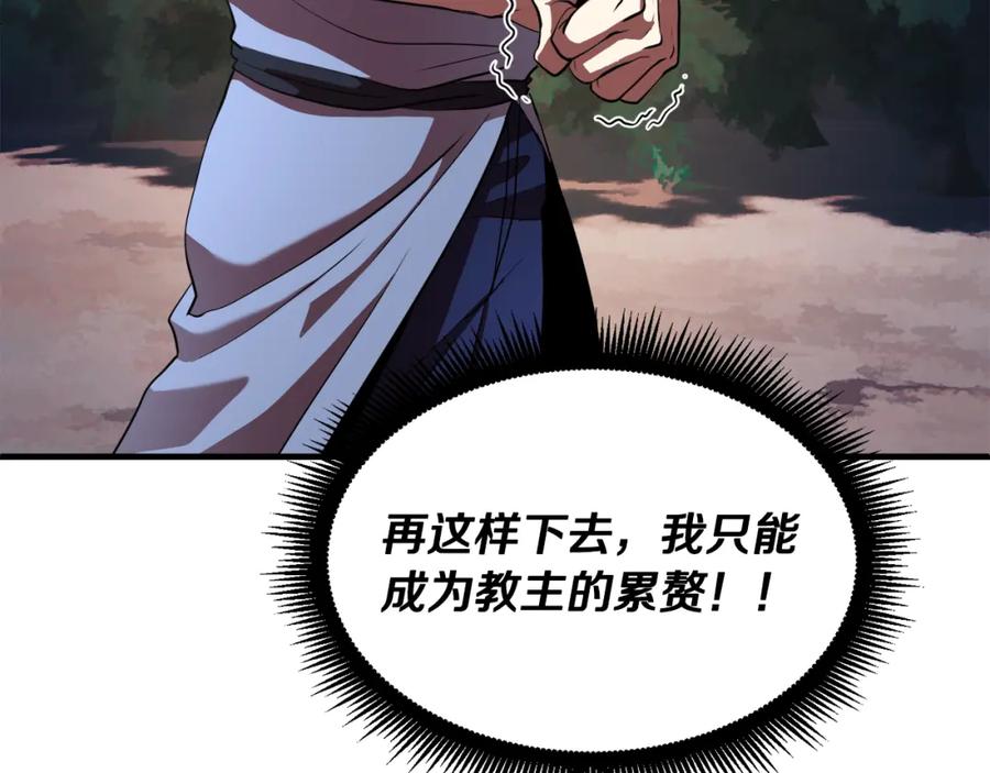 《颠覆武林世界吧！天魔！》第89话 你会洗衣服吗 第72页