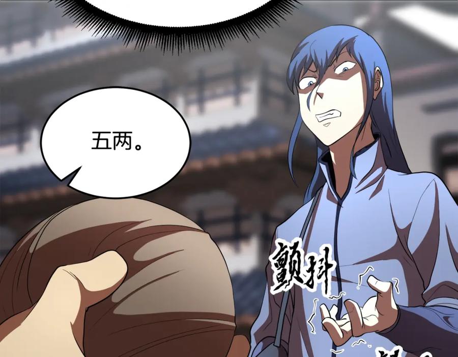 《颠覆武林世界吧！天魔！》第89话 你会洗衣服吗 第83页