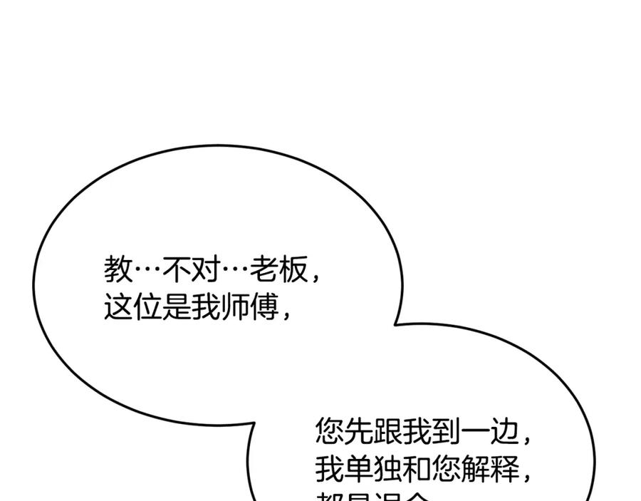 《颠覆武林世界吧！天魔！》第89话 你会洗衣服吗 第118页