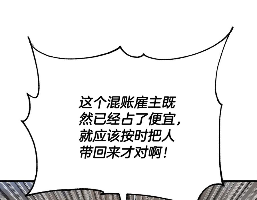 《颠覆武林世界吧！天魔！》第89话 你会洗衣服吗 第40页