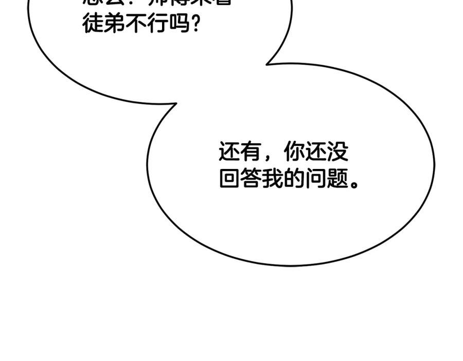 《颠覆武林世界吧！天魔！》第89话 你会洗衣服吗 第95页