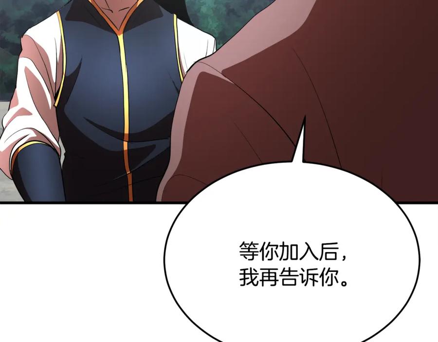 《颠覆武林世界吧！天魔！》第89话 你会洗衣服吗 第144页
