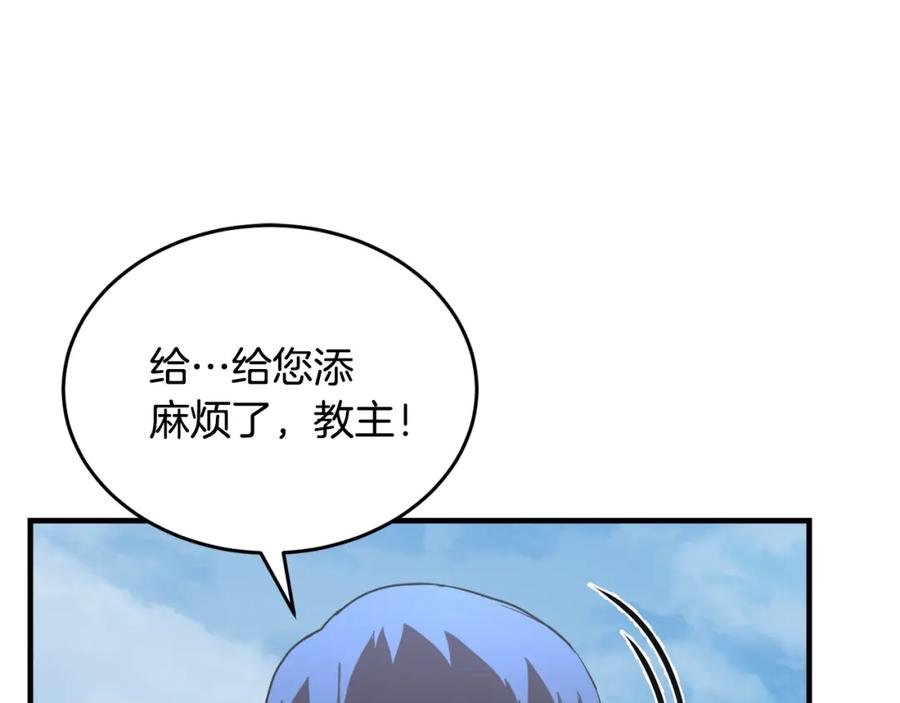 《颠覆武林世界吧！天魔！》第89话 你会洗衣服吗 第64页