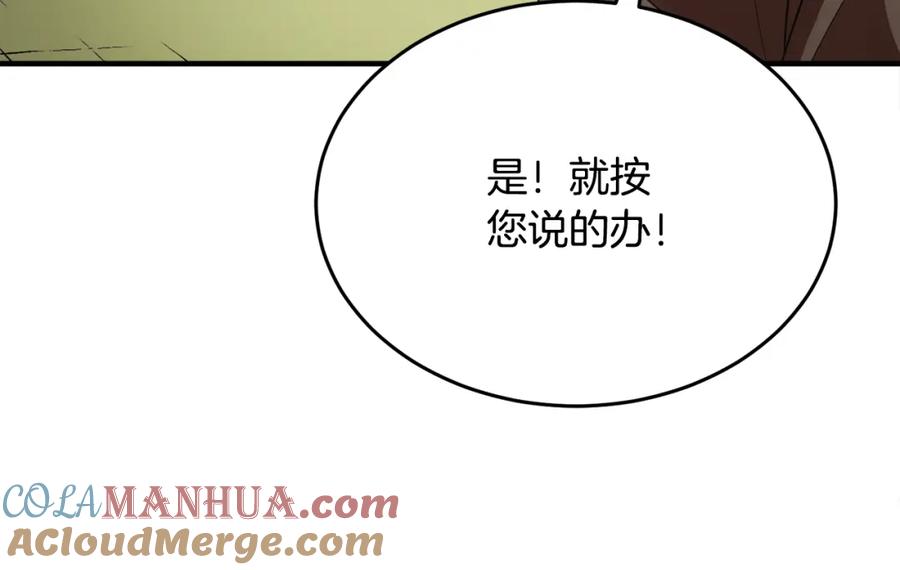 《颠覆武林世界吧！天魔！》第89话 你会洗衣服吗 第33页