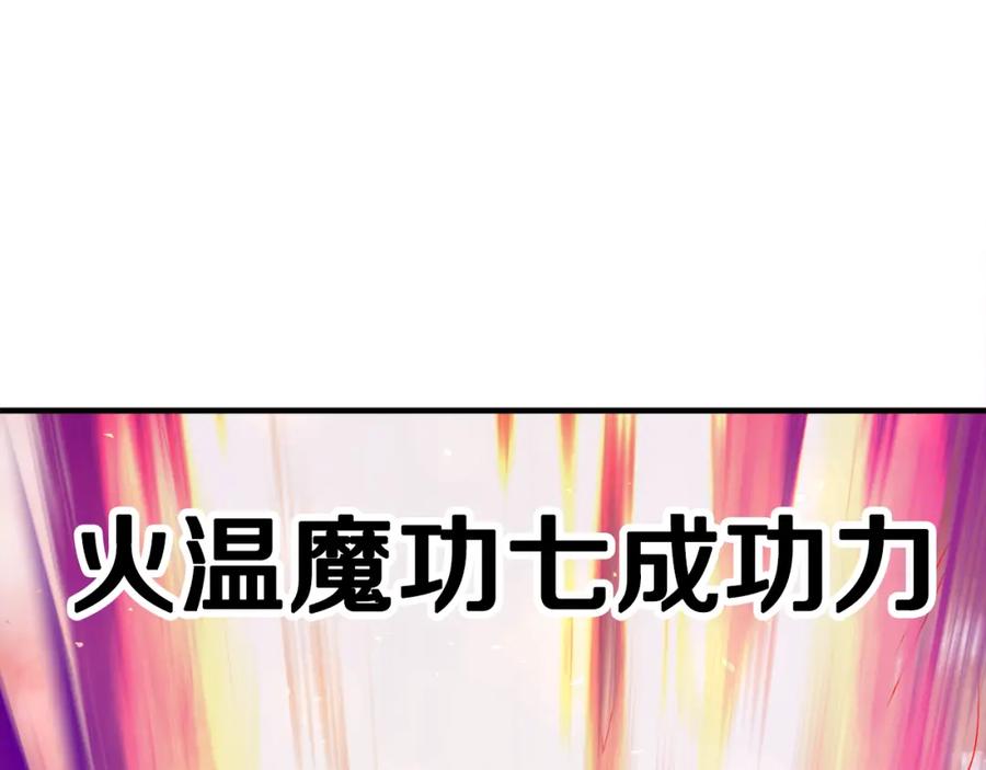 《颠覆武林世界吧！天魔！》第89话 你会洗衣服吗 第204页