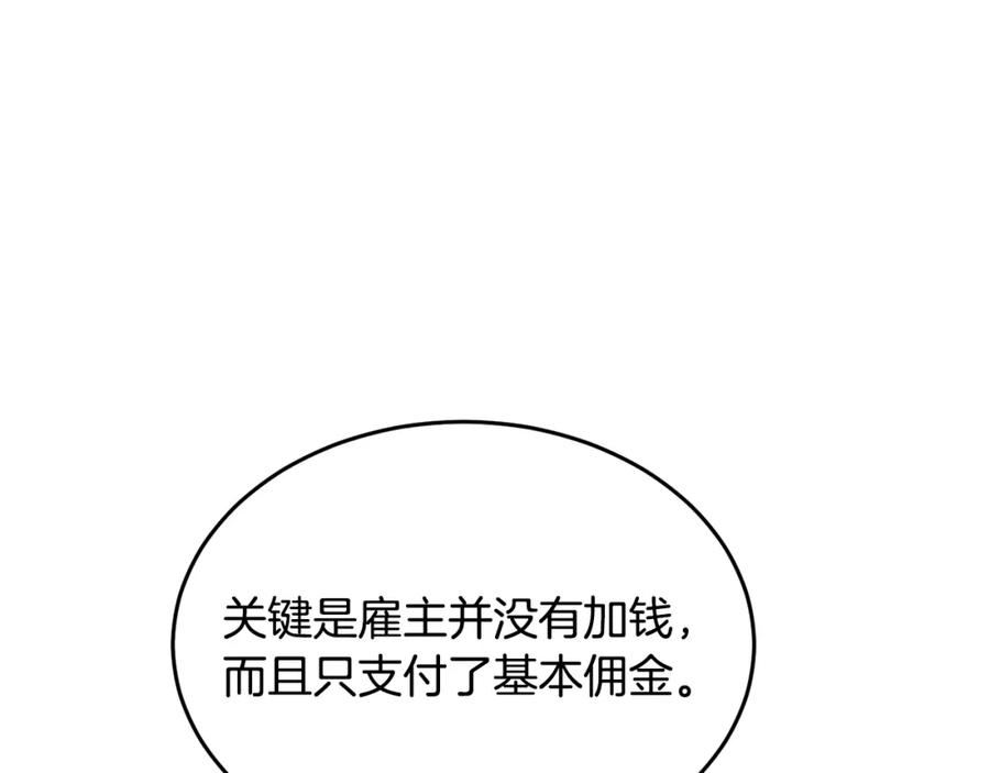 《颠覆武林世界吧！天魔！》第89话 你会洗衣服吗 第19页