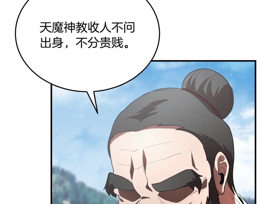 《颠覆武林世界吧！天魔！》第89话 你会洗衣服吗 第140页