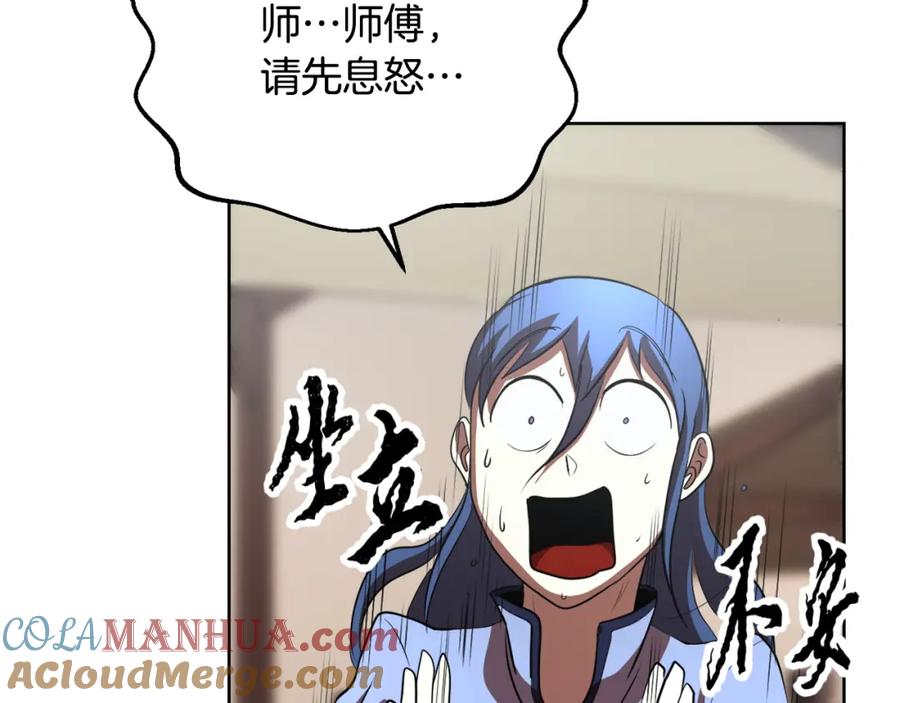 《颠覆武林世界吧！天魔！》第89话 你会洗衣服吗 第105页