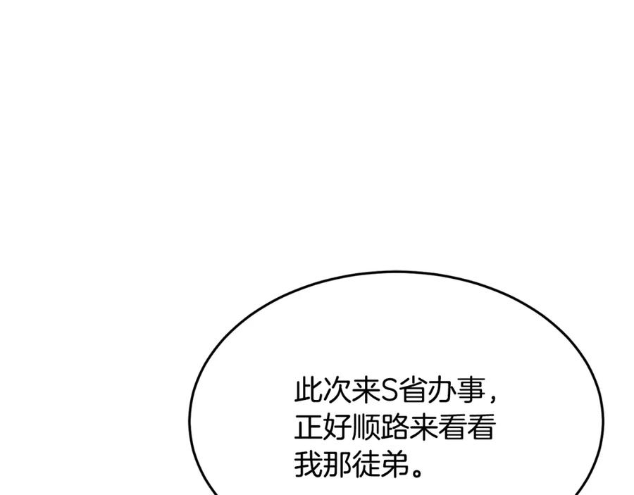 《颠覆武林世界吧！天魔！》第89话 你会洗衣服吗 第6页