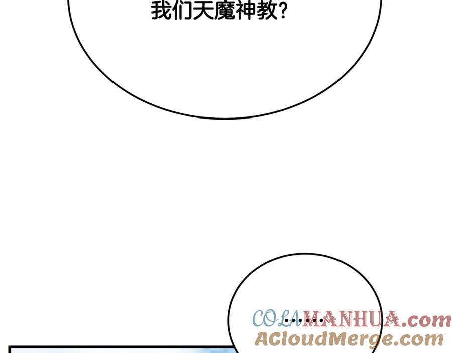 《颠覆武林世界吧！天魔！》第89话 你会洗衣服吗 第137页