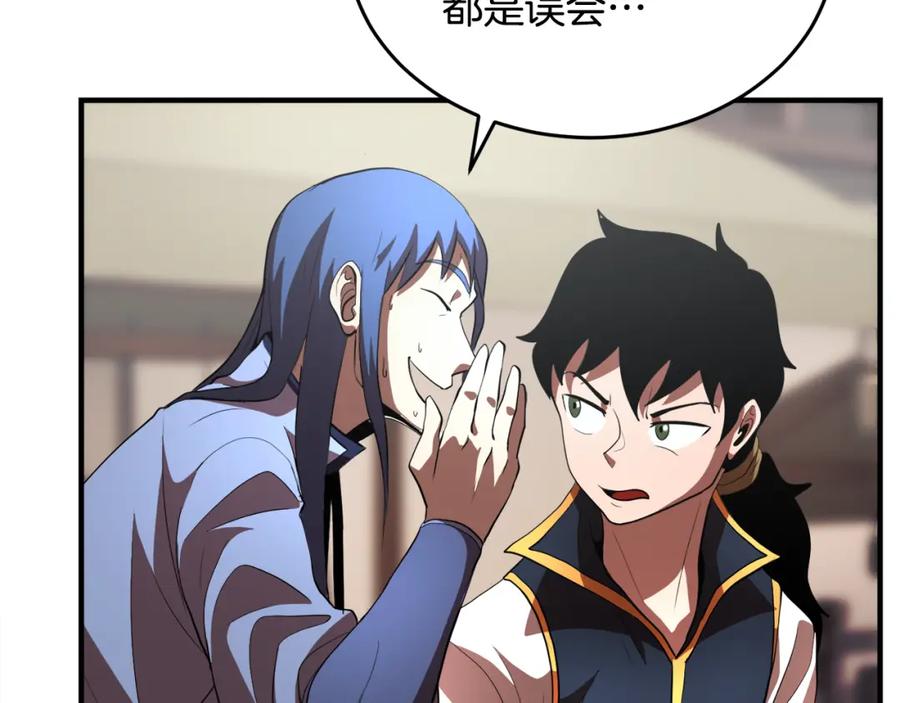 《颠覆武林世界吧！天魔！》第89话 你会洗衣服吗 第119页