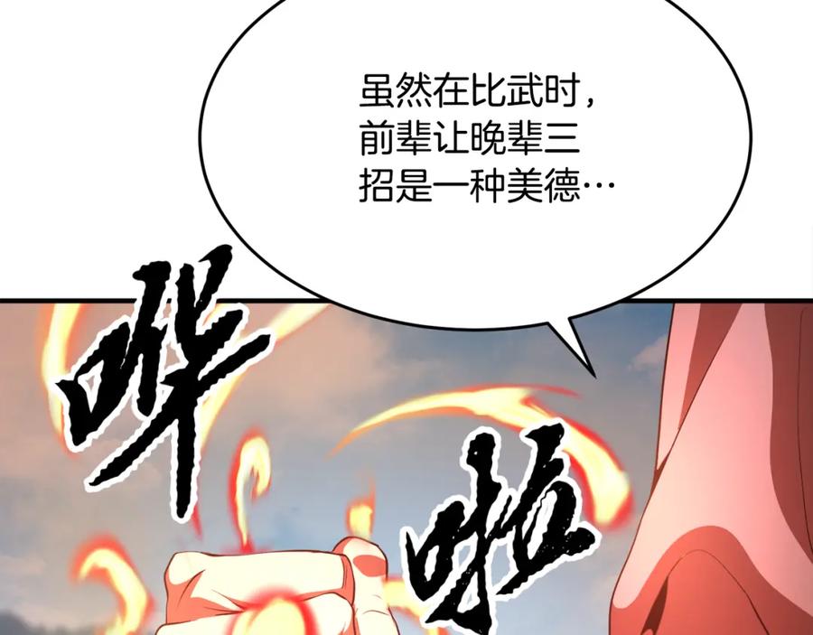 《颠覆武林世界吧！天魔！》第89话 你会洗衣服吗 第151页