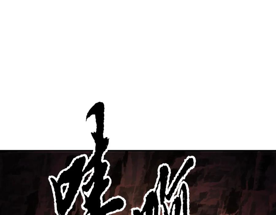 《颠覆武林世界吧！天魔！》第90话 怪兽来袭 第228页