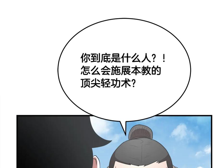 《颠覆武林世界吧！天魔！》第90话 怪兽来袭 第20页