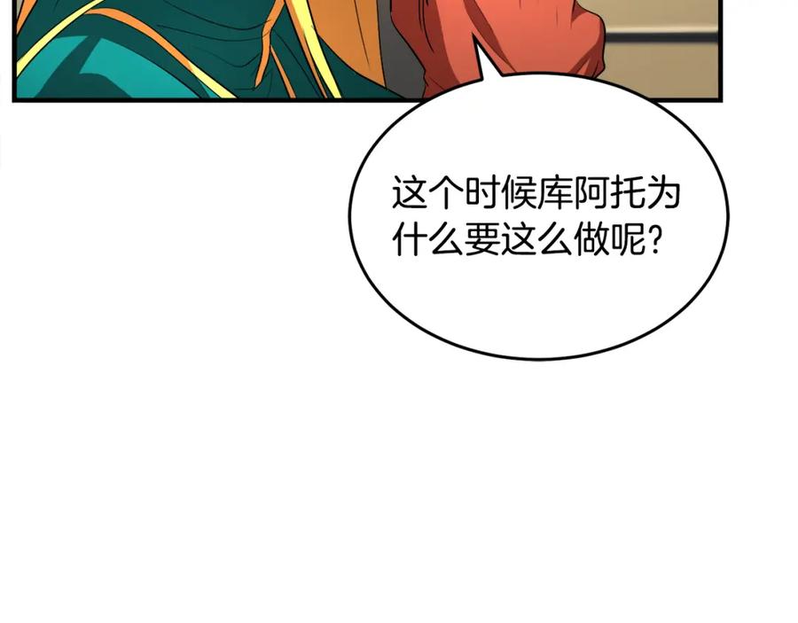 《颠覆武林世界吧！天魔！》第90话 怪兽来袭 第184页