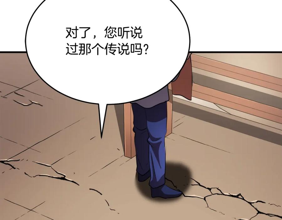 《颠覆武林世界吧！天魔！》第90话 怪兽来袭 第122页