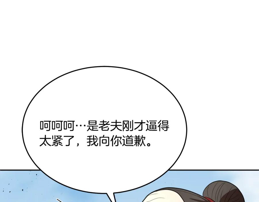《颠覆武林世界吧！天魔！》第90话 怪兽来袭 第99页