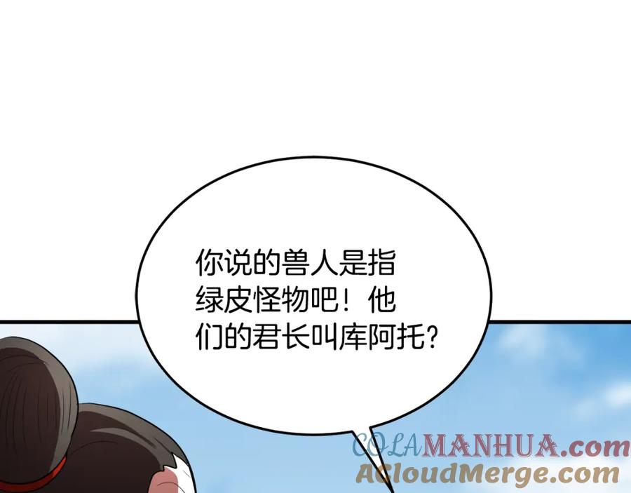 《颠覆武林世界吧！天魔！》第90话 怪兽来袭 第153页
