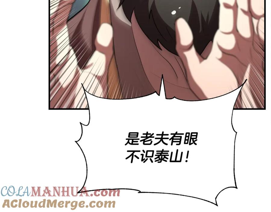 《颠覆武林世界吧！天魔！》第90话 怪兽来袭 第105页