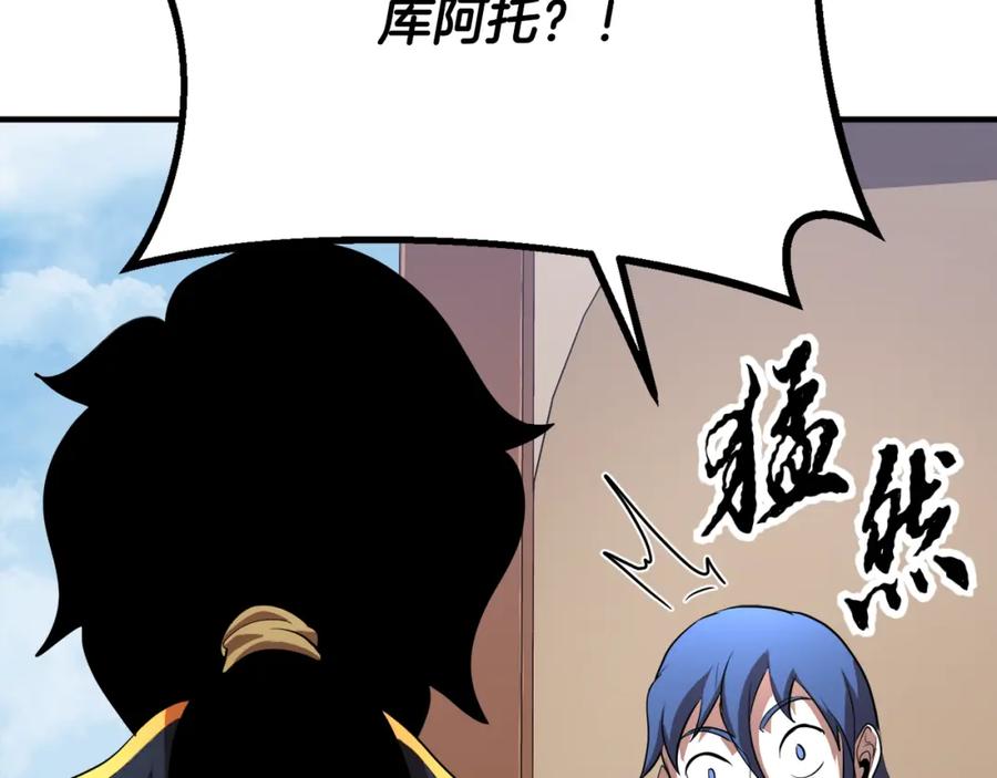 《颠覆武林世界吧！天魔！》第90话 怪兽来袭 第148页
