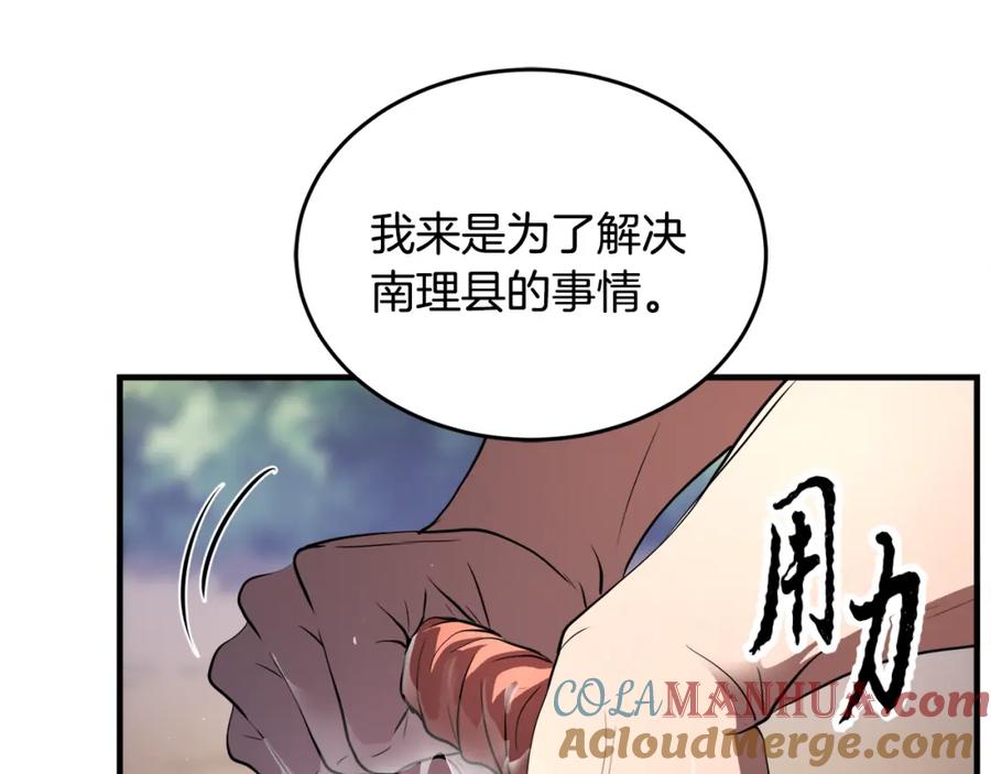 《颠覆武林世界吧！天魔！》第90话 怪兽来袭 第137页