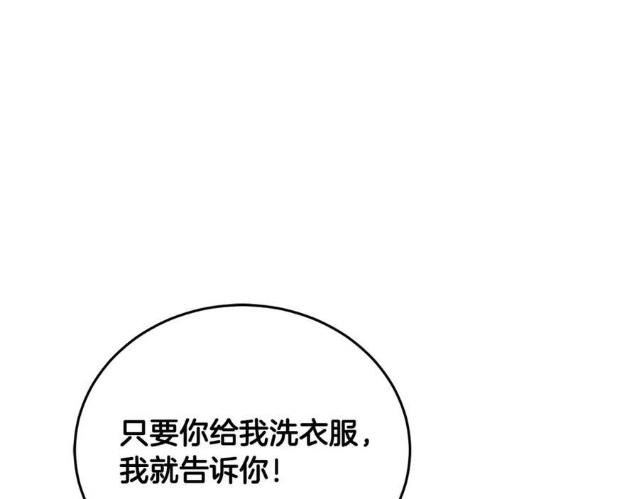 《颠覆武林世界吧！天魔！》第90话 怪兽来袭 第22页