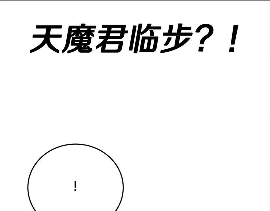 《颠覆武林世界吧！天魔！》第90话 怪兽来袭 第4页