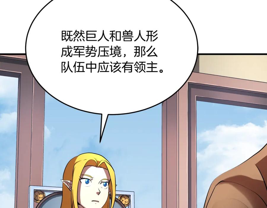 《颠覆武林世界吧！天魔！》第90话 怪兽来袭 第179页