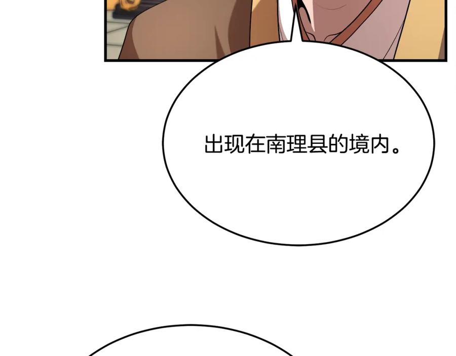 《颠覆武林世界吧！天魔！》第90话 怪兽来袭 第178页