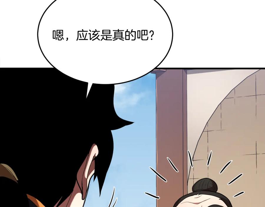 《颠覆武林世界吧！天魔！》第90话 怪兽来袭 第132页