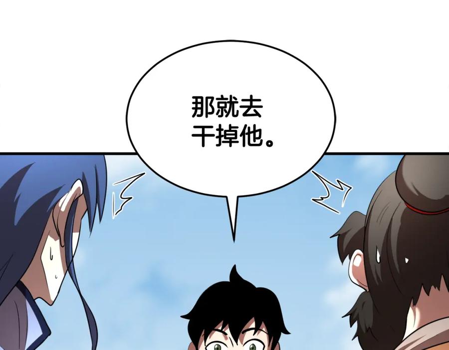 《颠覆武林世界吧！天魔！》第90话 怪兽来袭 第168页