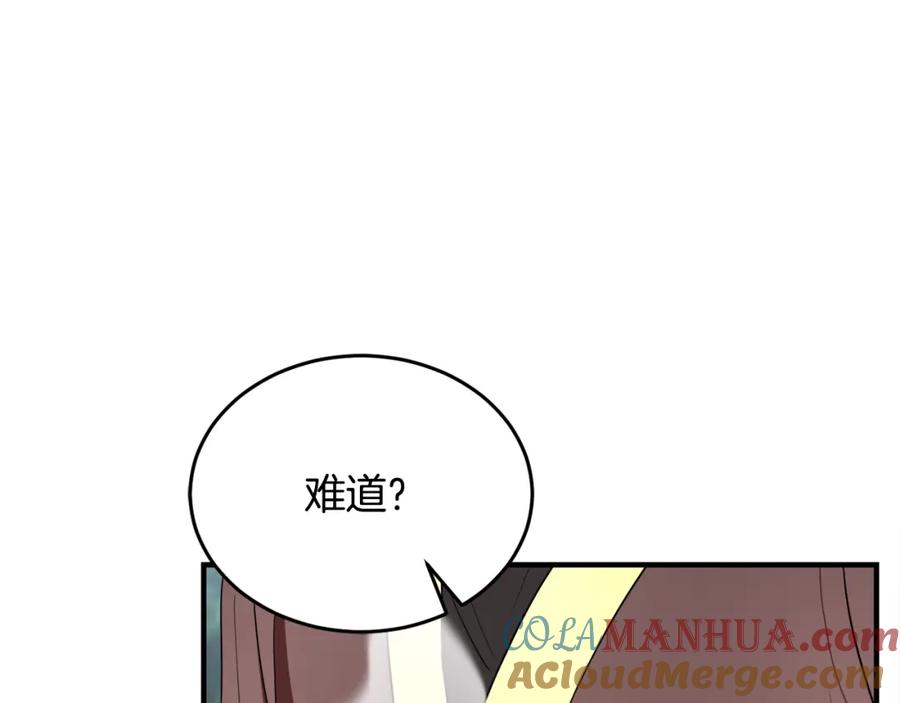《颠覆武林世界吧！天魔！》第90话 怪兽来袭 第57页