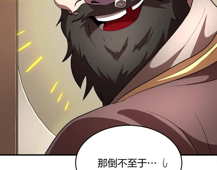 《颠覆武林世界吧！天魔！》第90话 怪兽来袭 第120页