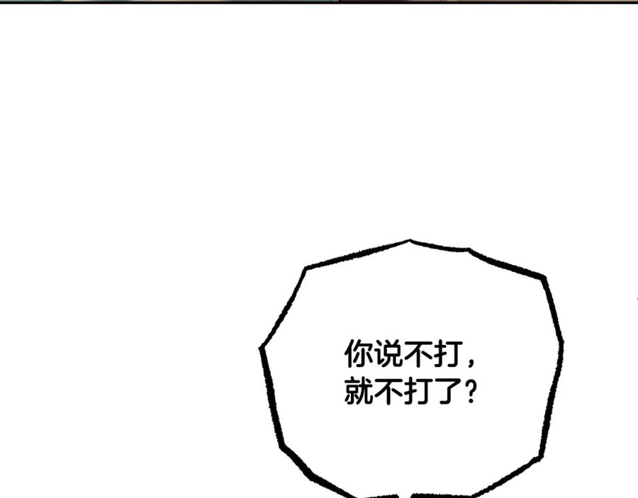 《颠覆武林世界吧！天魔！》第90话 怪兽来袭 第96页