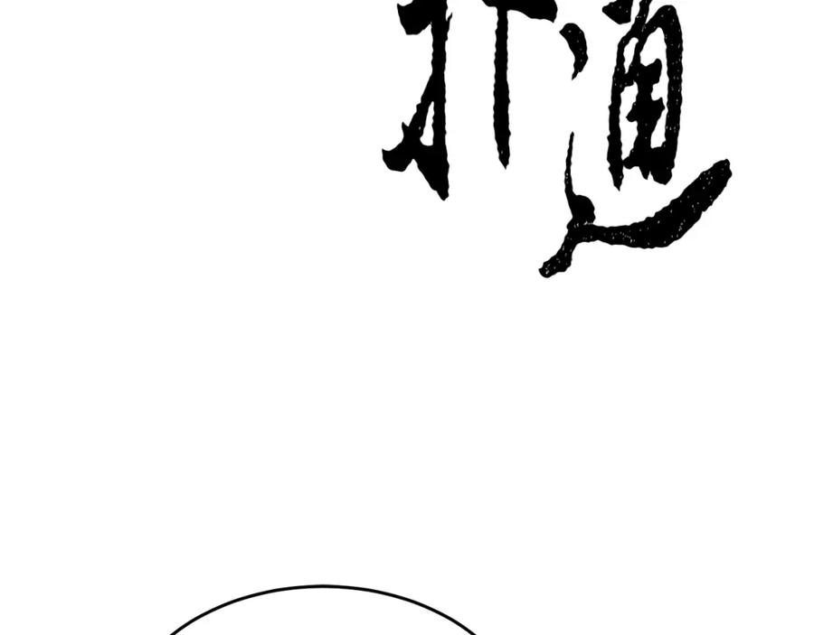 《颠覆武林世界吧！天魔！》第90话 怪兽来袭 第131页
