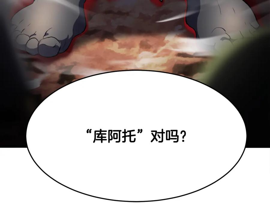 《颠覆武林世界吧！天魔！》第90话 怪兽来袭 第236页