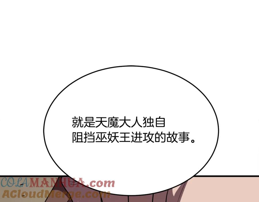 《颠覆武林世界吧！天魔！》第90话 怪兽来袭 第125页