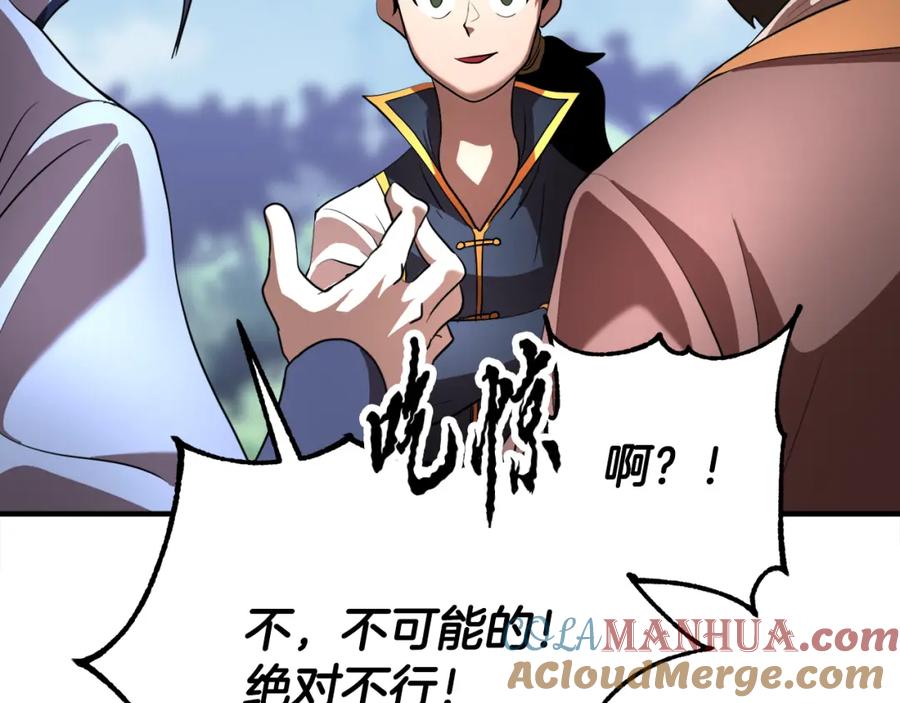 《颠覆武林世界吧！天魔！》第90话 怪兽来袭 第169页