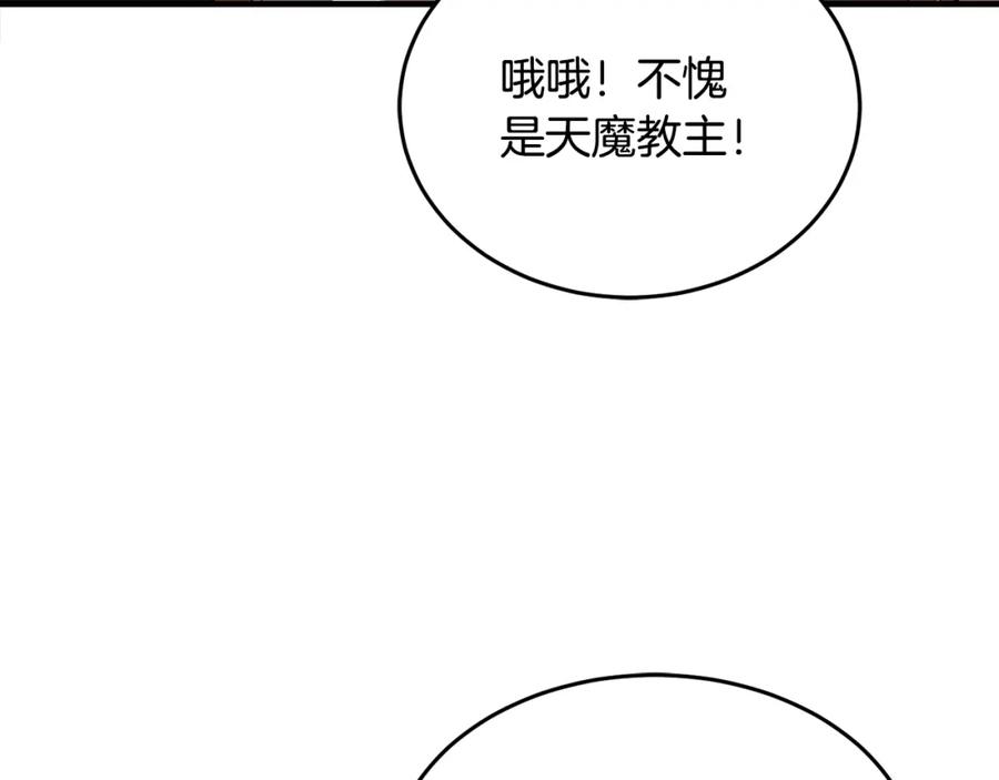 《颠覆武林世界吧！天魔！》第90话 怪兽来袭 第134页