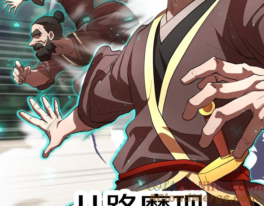 《颠覆武林世界吧！天魔！》第90话 怪兽来袭 第9页