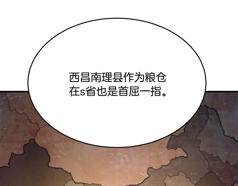 《颠覆武林世界吧！天魔！》第90话 怪兽来袭 第140页