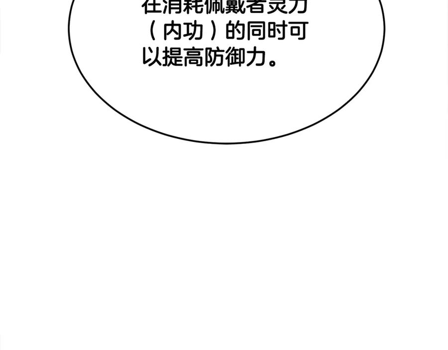 《颠覆武林世界吧！天魔！》第90话 怪兽来袭 第62页